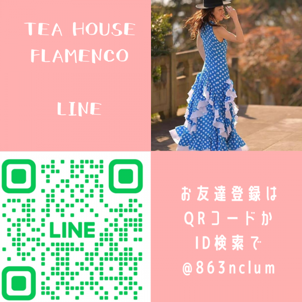 Tea House Flamenco　LINE公式アカウント