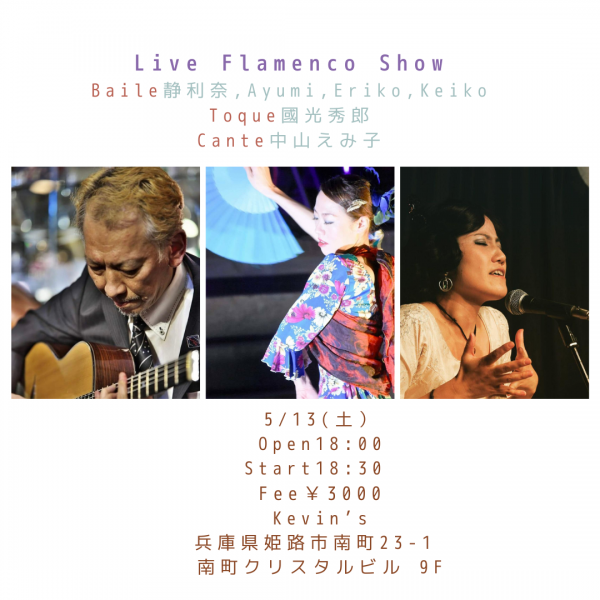 Live Flamenco show ＠Kevin’s　Vol.2