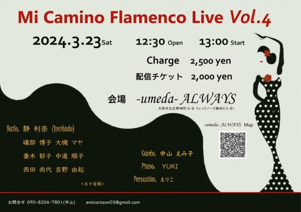 Mi camino flamenco live　梅田オールウェイズでライブ