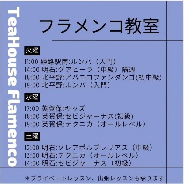 レッスンスケジュール