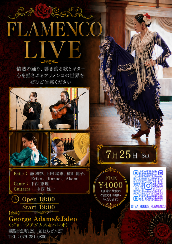 【7/25開催】間近で体感するフラメンコライブ｜ご予約受付中